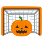 ゴールネット + ハロウィンかぼちゃ