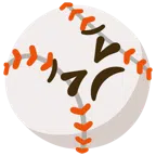 野球 + 我慢