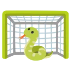ゴールネット + ヘビ